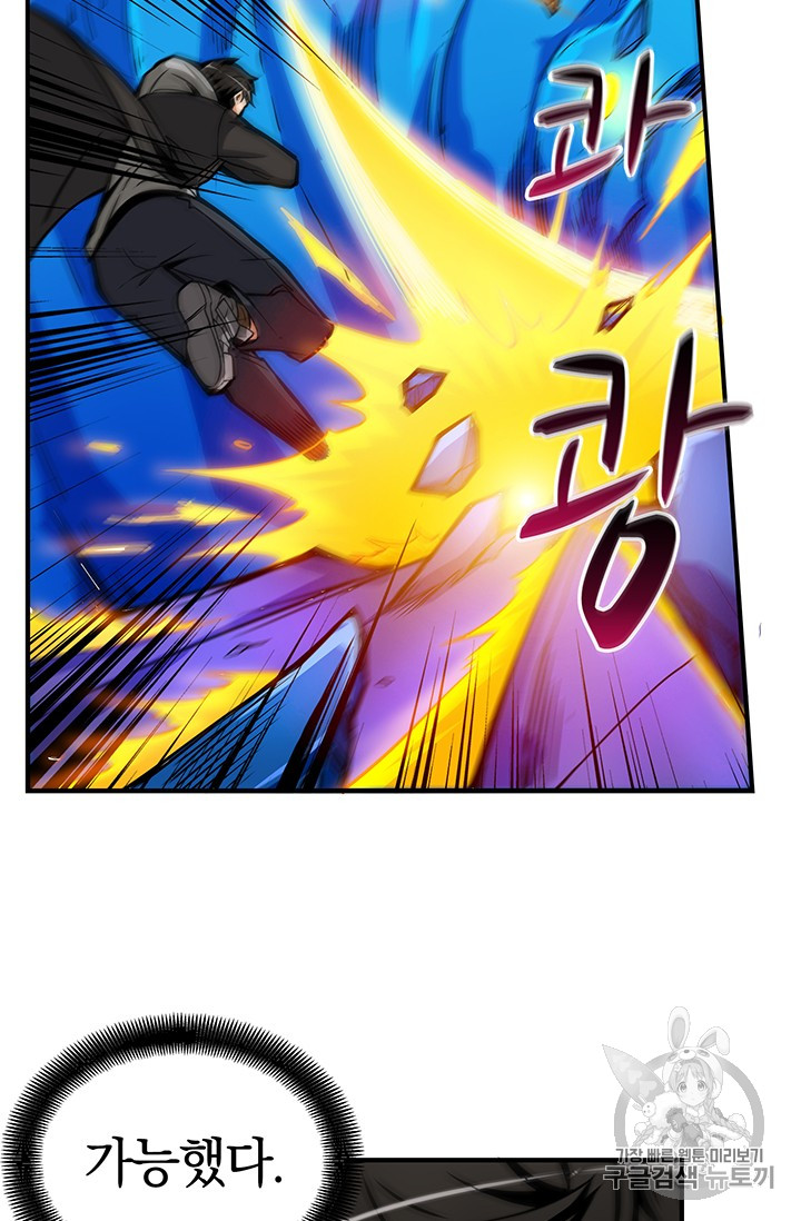Solo Login Ch.45 p20