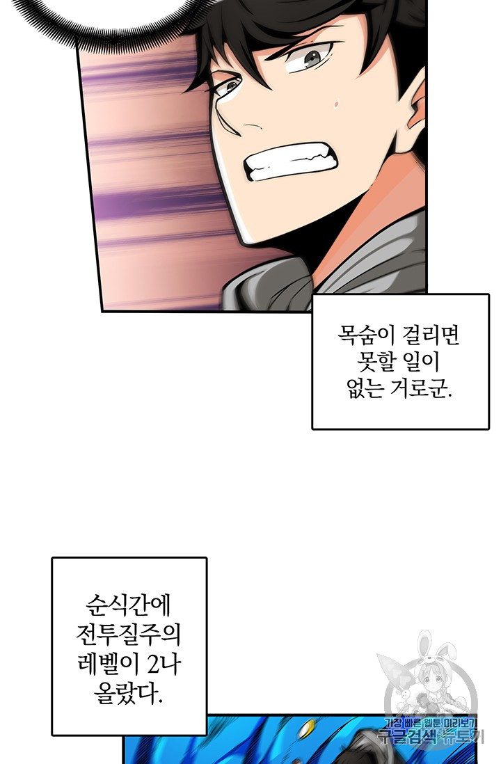 Solo Login Ch.45 p21