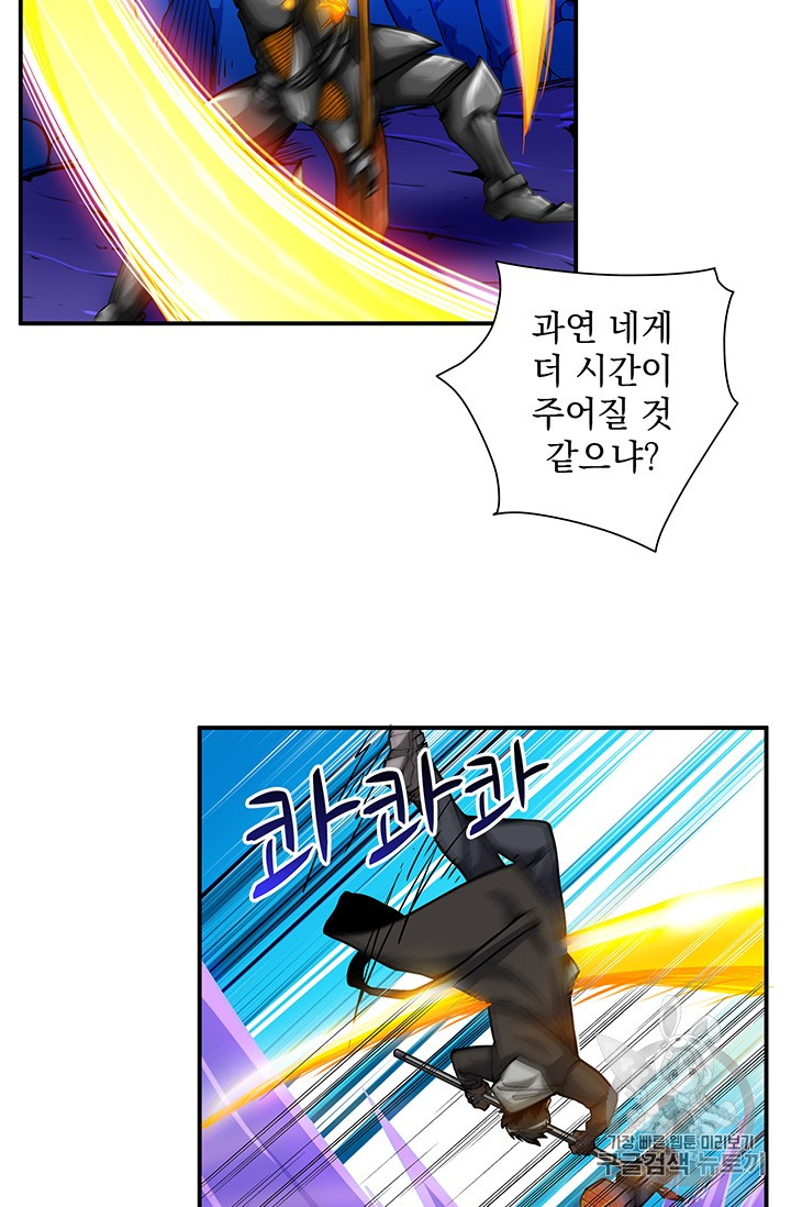 Solo Login Ch.45 p3