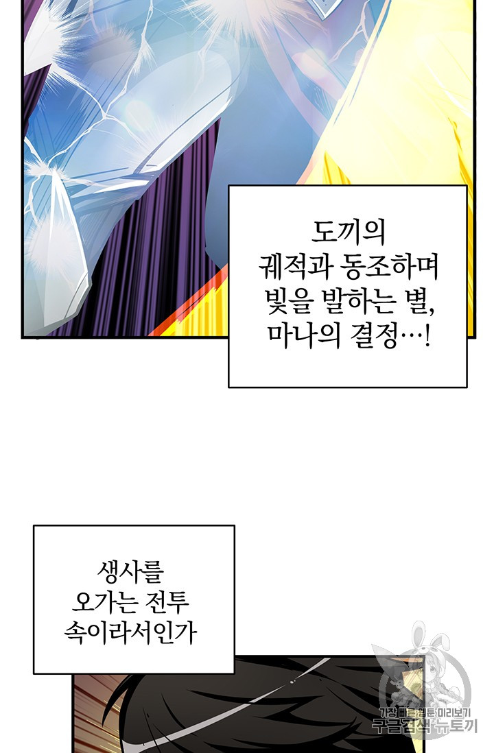 Solo Login Ch.45 p32