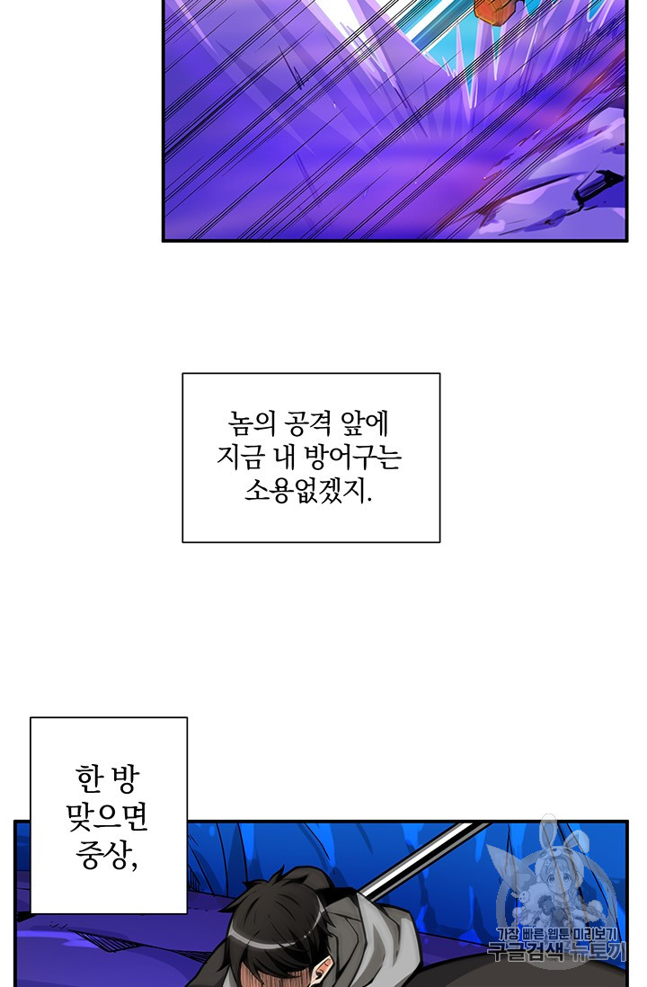 Solo Login Ch.45 p4