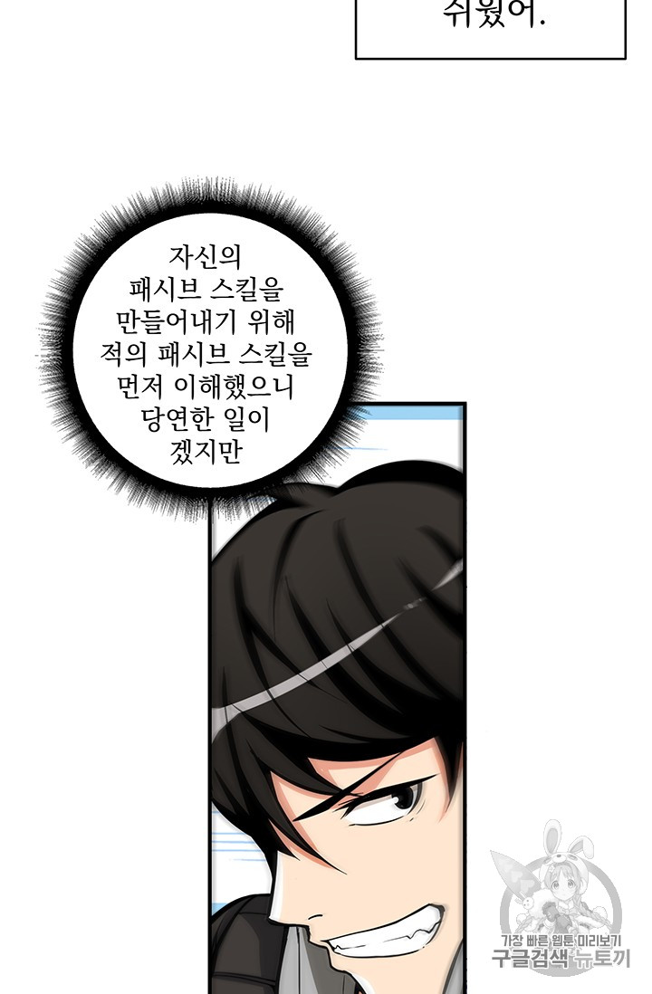 Solo Login Ch.45 p44