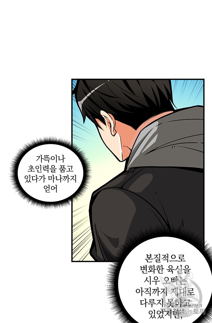 Solo Login Ch.45 p50