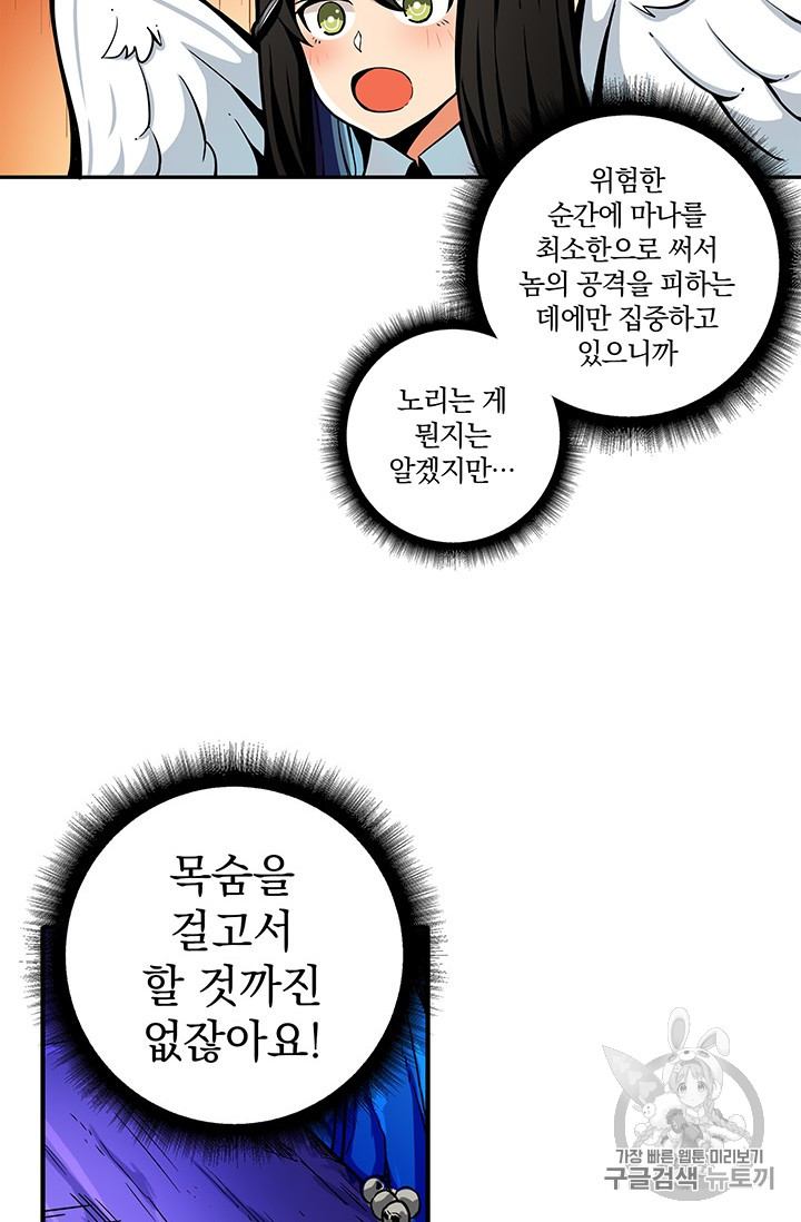 Solo Login Ch.45 p9