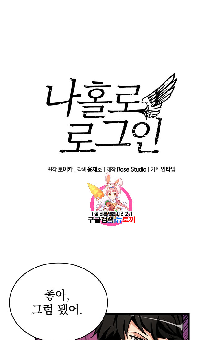 Solo Login Ch.46 p1