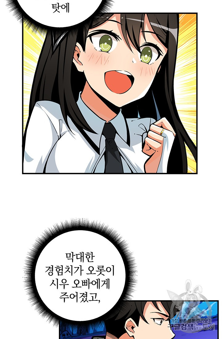 Solo Login Ch.46 p11