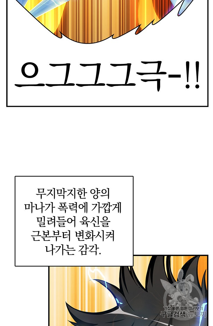 Solo Login Ch.46 p14