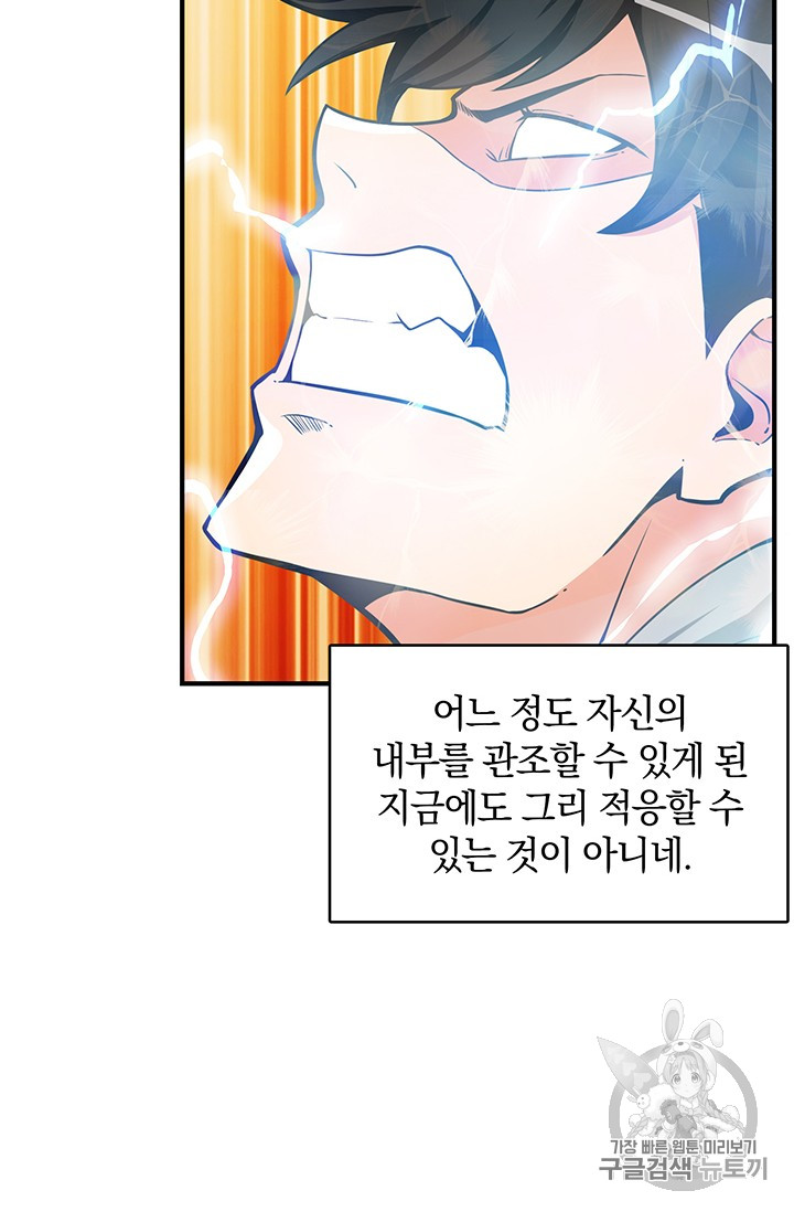 Solo Login Ch.46 p15
