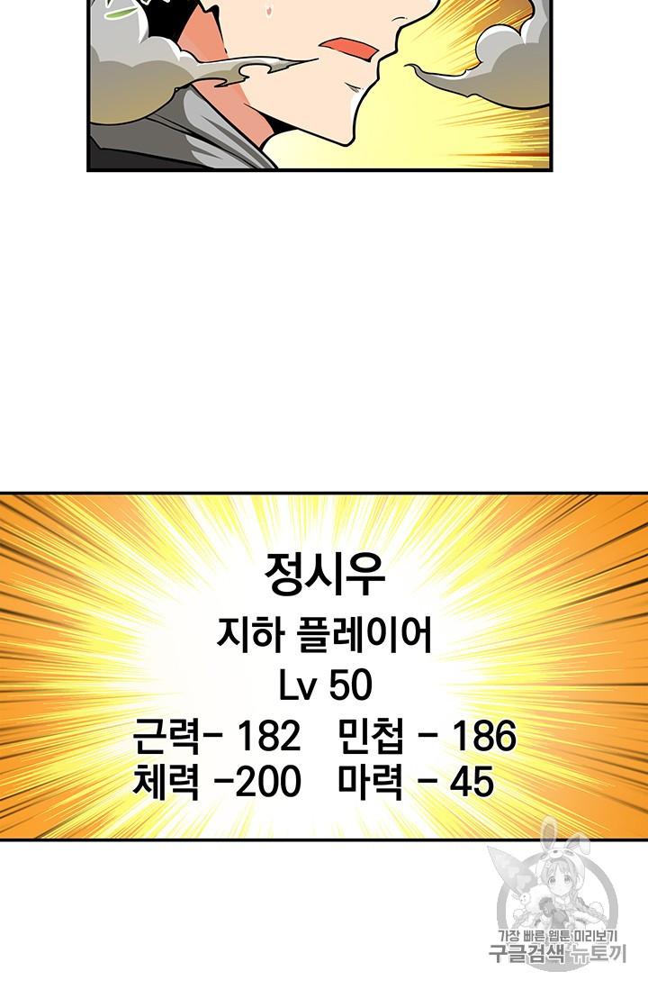 Solo Login Ch.46 p17