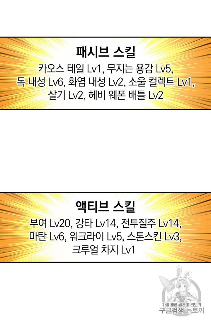 Solo Login Ch.46 p18