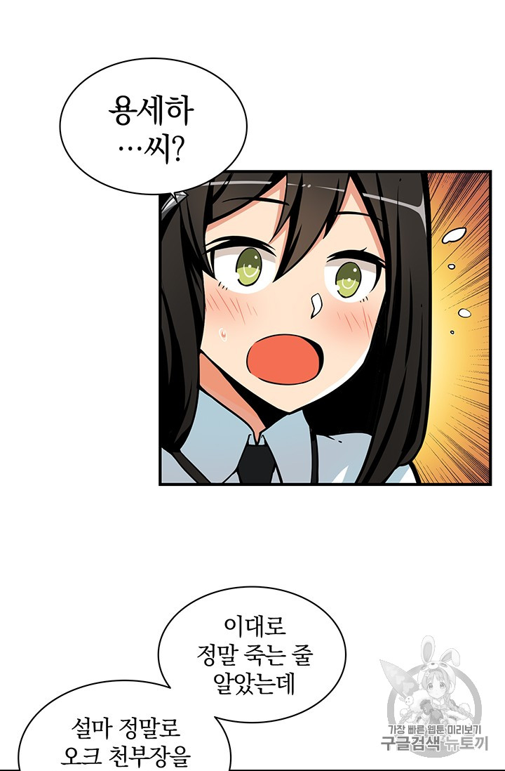 Solo Login Ch.46 p34