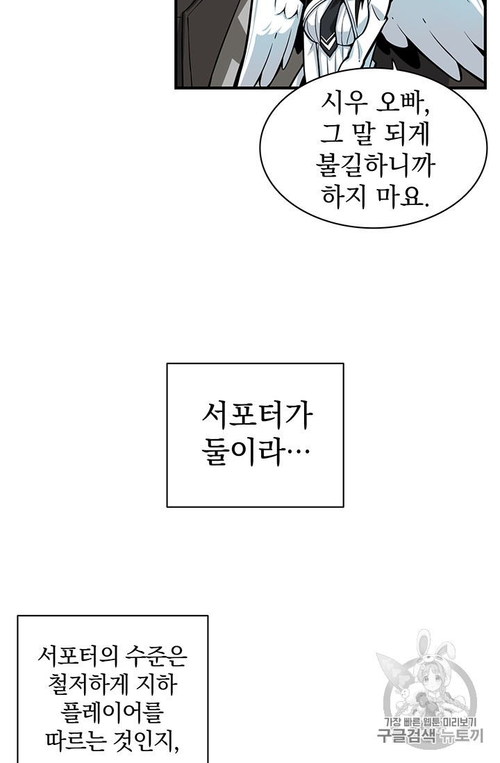 Solo Login Ch.46 p43