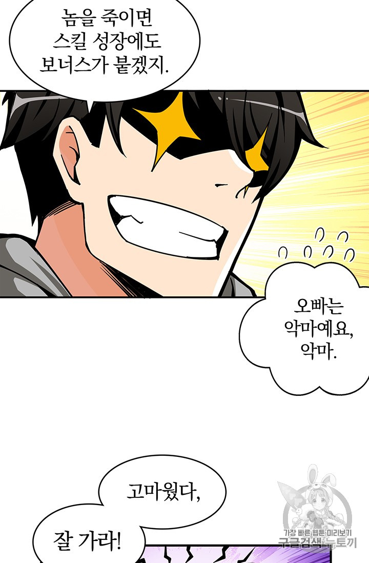 Solo Login Ch.46 p6