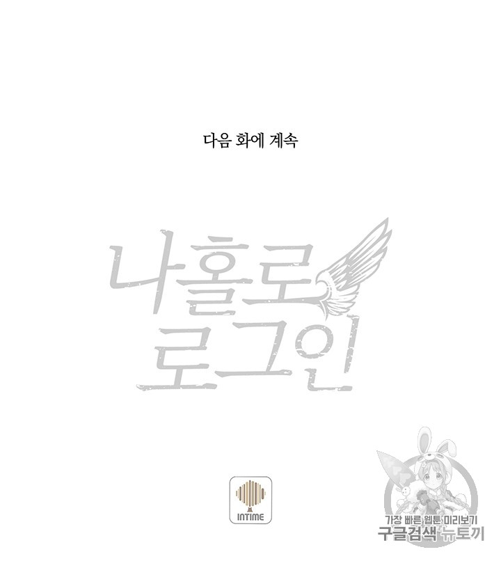Solo Login Ch.46 p63
