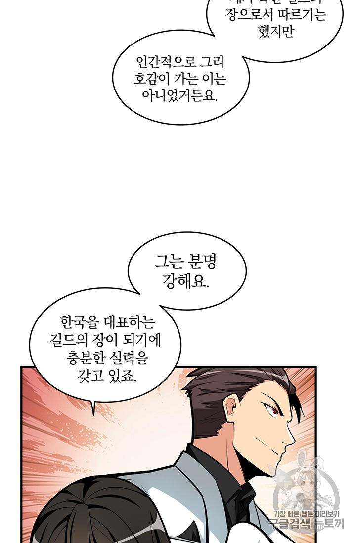 Solo Login Ch.47 p32