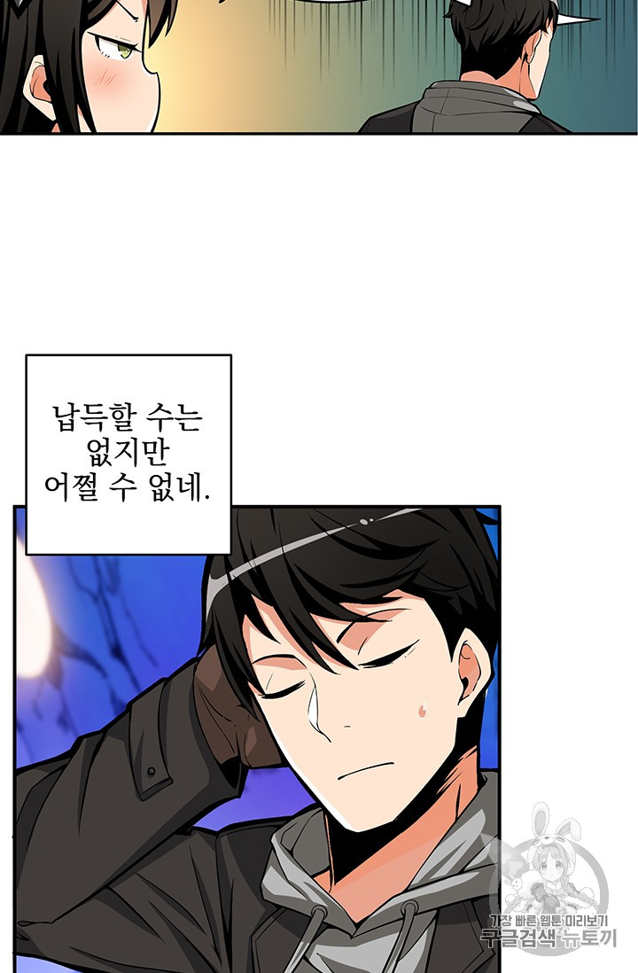 Solo Login Ch.47 p4