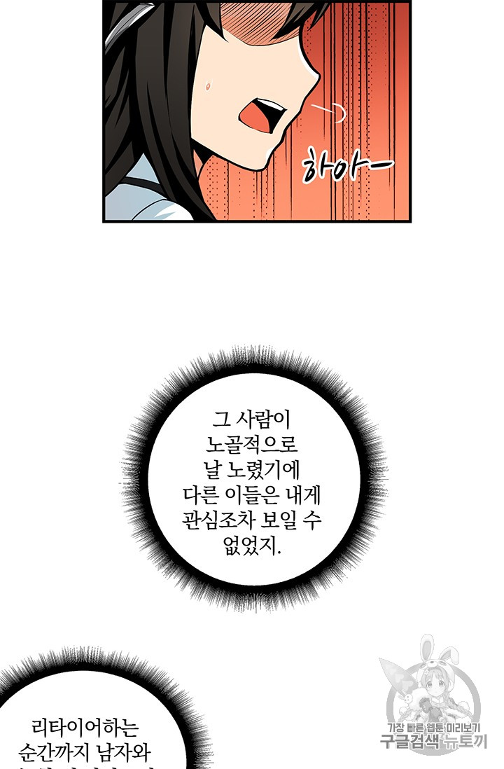 Solo Login Ch.47 p40