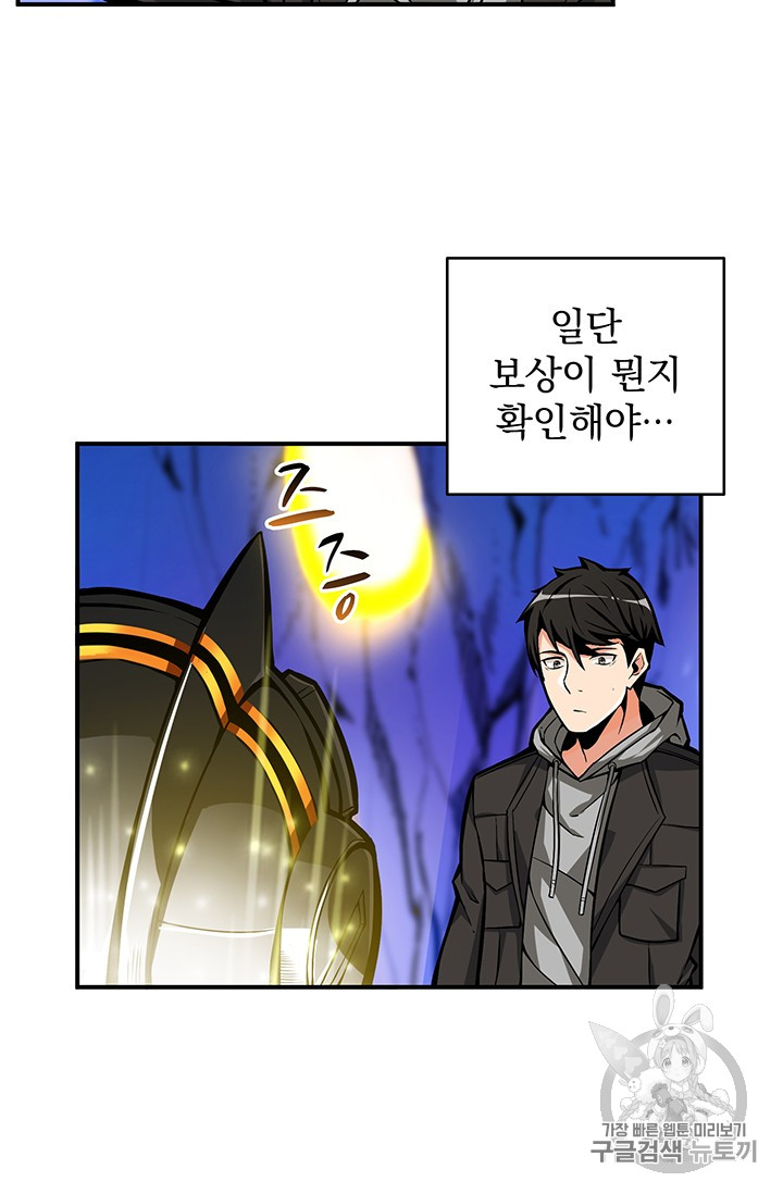 Solo Login Ch.47 p5
