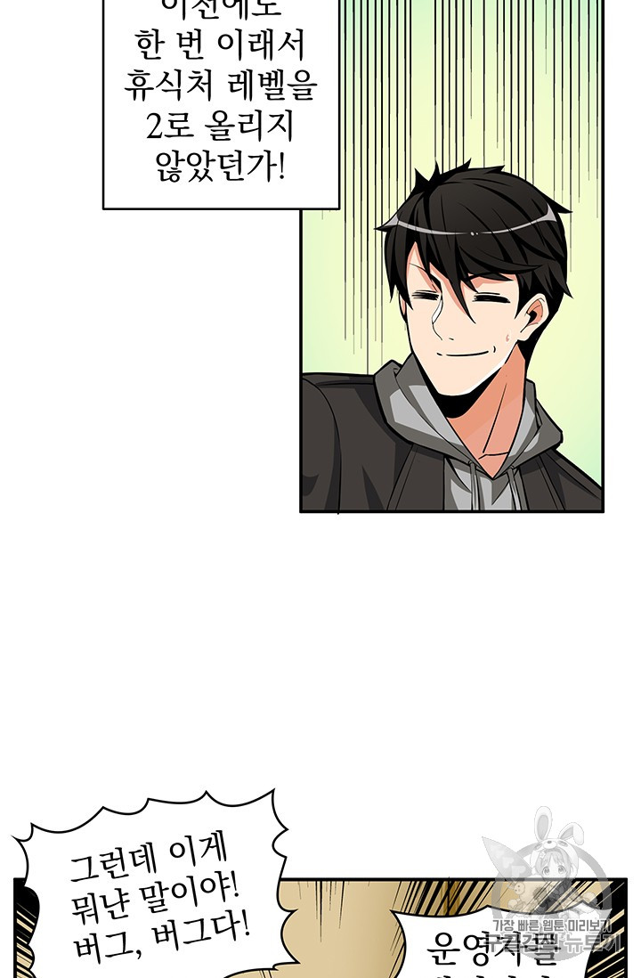Solo Login Ch.47 p50
