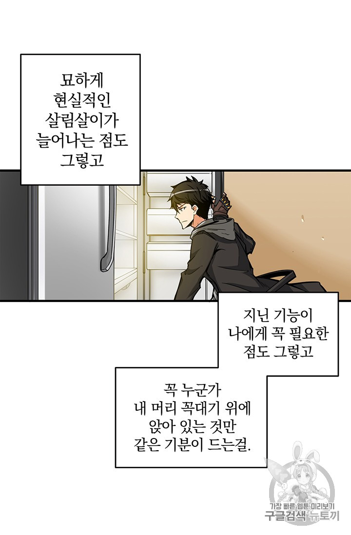 Solo Login Ch.47 p61
