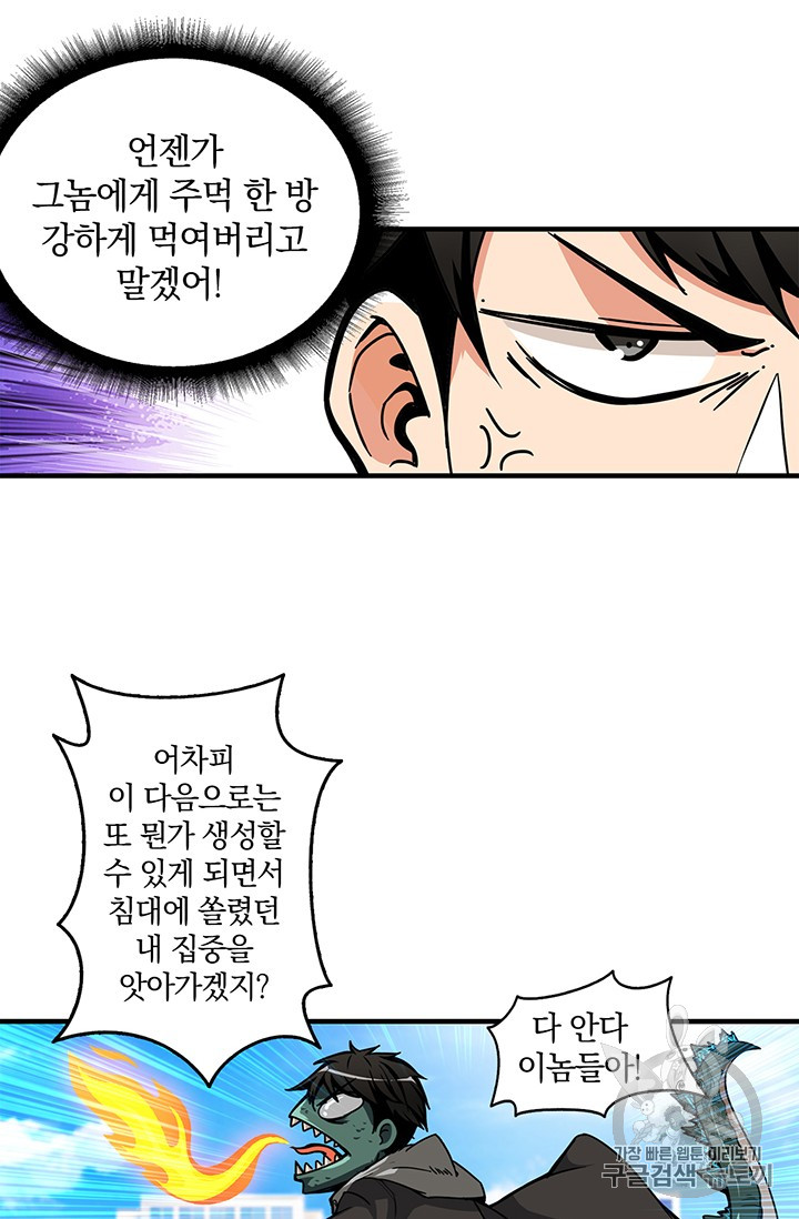 Solo Login Ch.47 p62