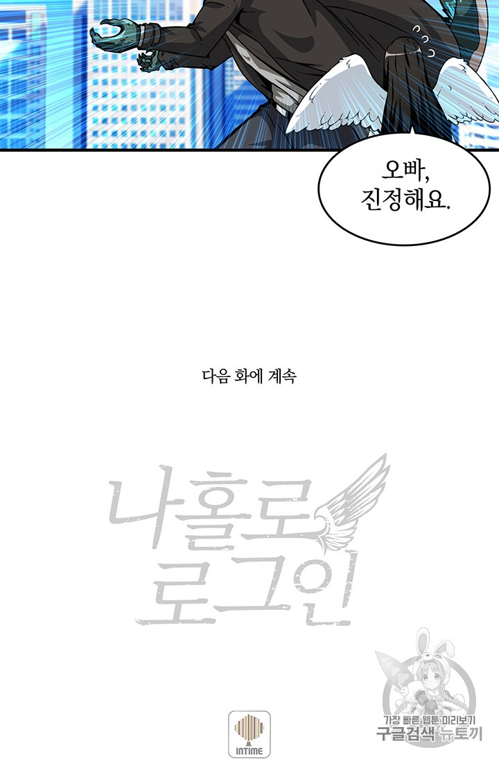 Solo Login Ch.47 p63
