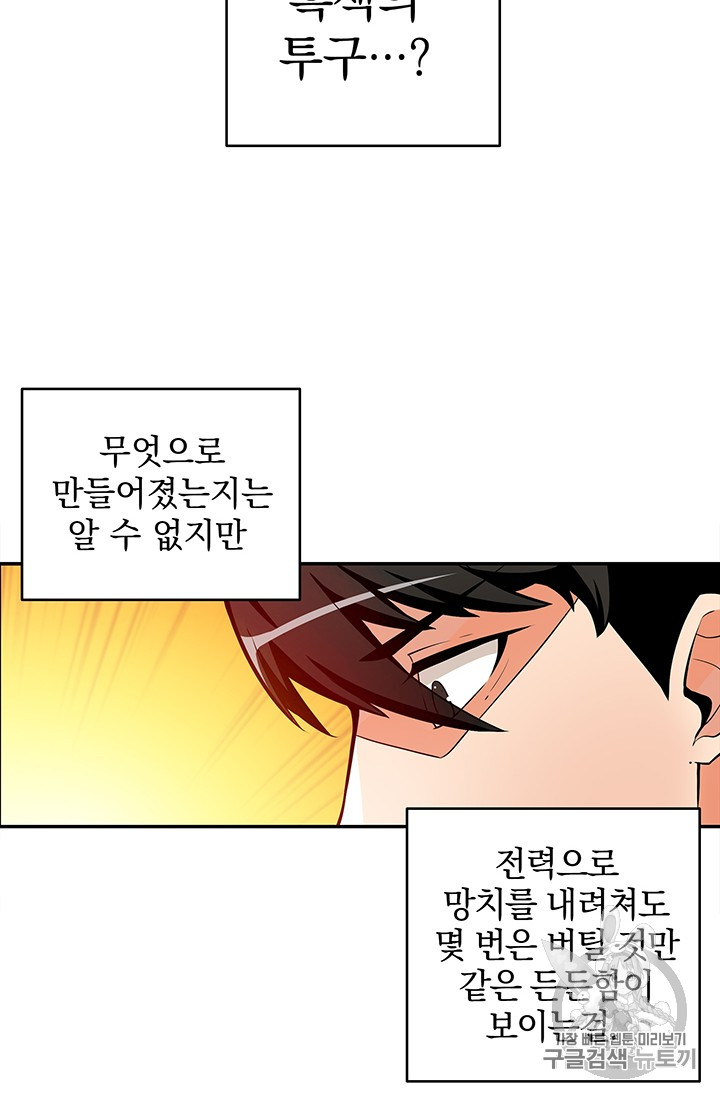 Solo Login Ch.47 p7