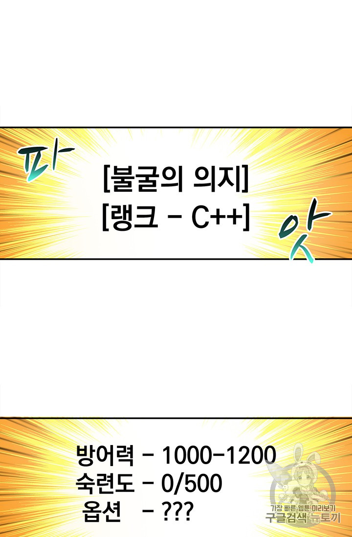 Solo Login Ch.47 p8