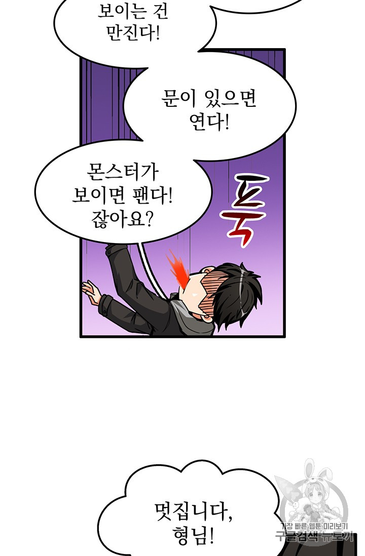 Solo Login Ch.48 p12