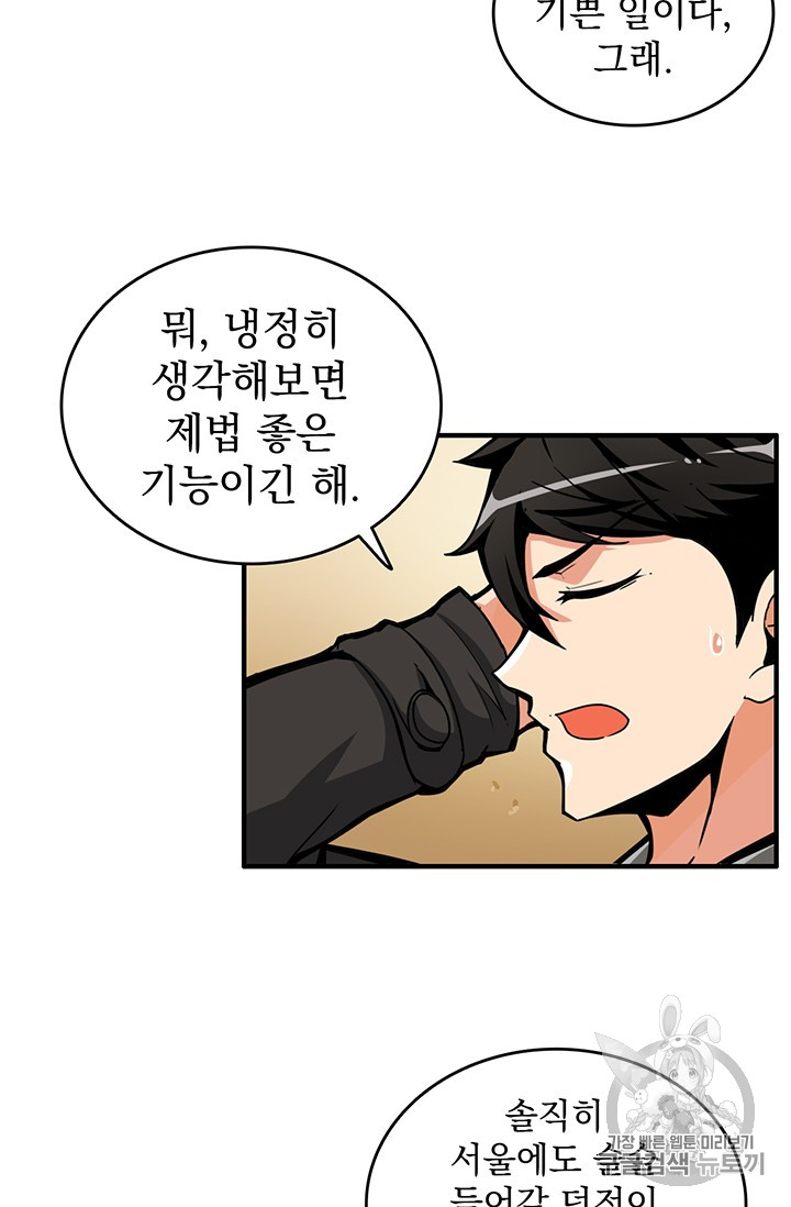 Solo Login Ch.48 p26