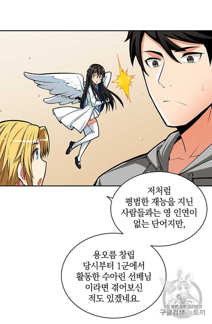 Solo Login Ch.48 p43