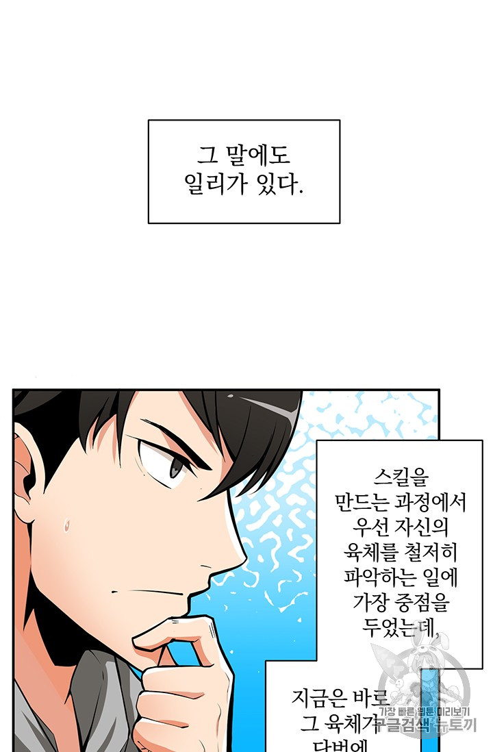 Solo Login Ch.48 p49