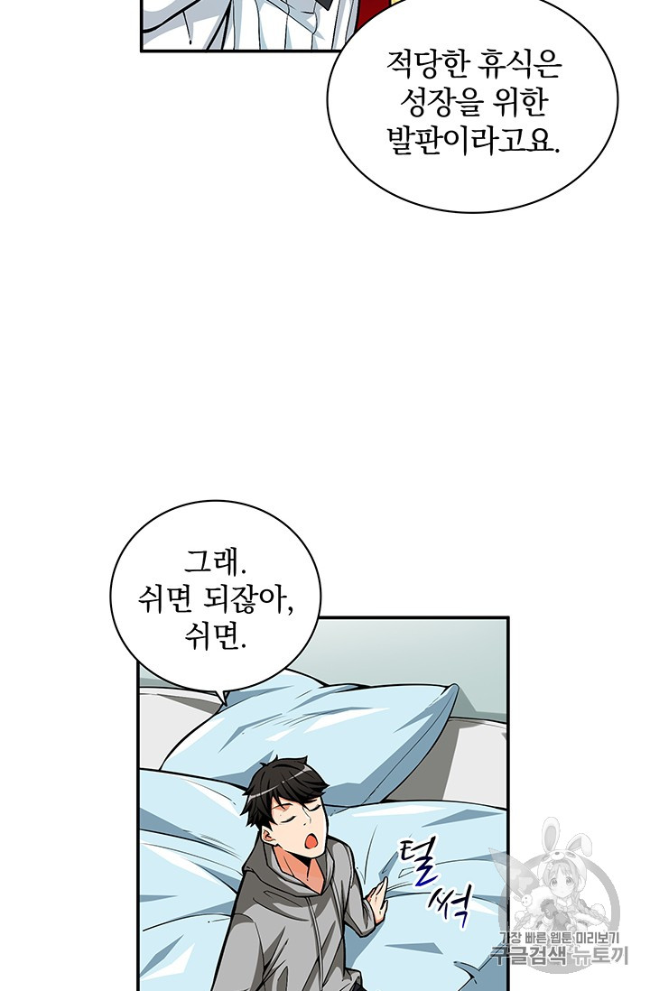 Solo Login Ch.48 p51