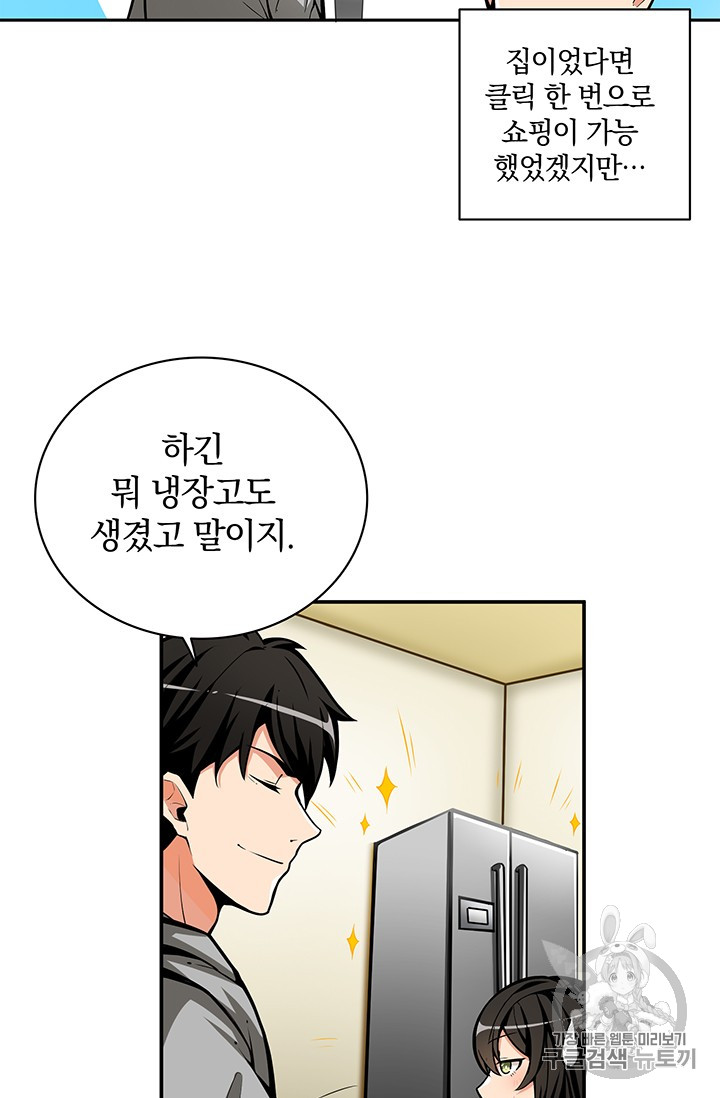 Solo Login Ch.48 p57