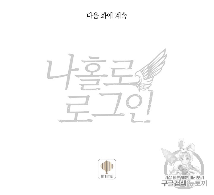 Solo Login Ch.48 p62