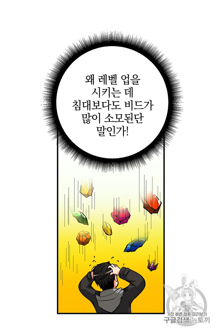 Solo Login Ch.48 p9