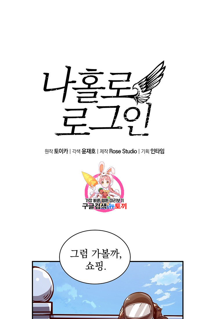 Solo Login Ch.49 p1