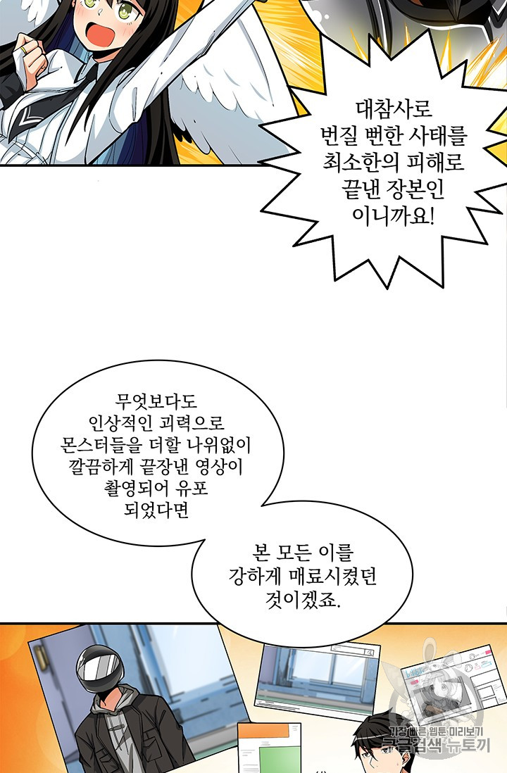 Solo Login Ch.49 p17