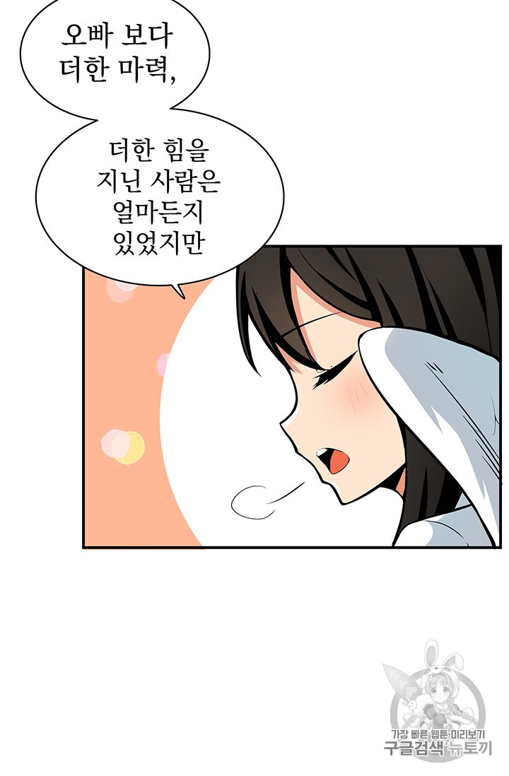 Solo Login Ch.49 p19