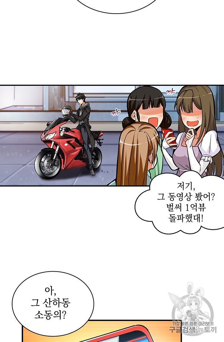 Solo Login Ch.49 p23