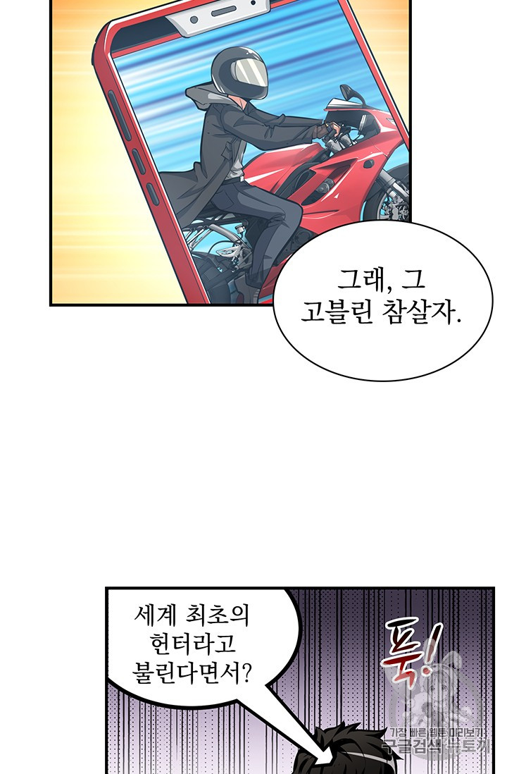 Solo Login Ch.49 p24