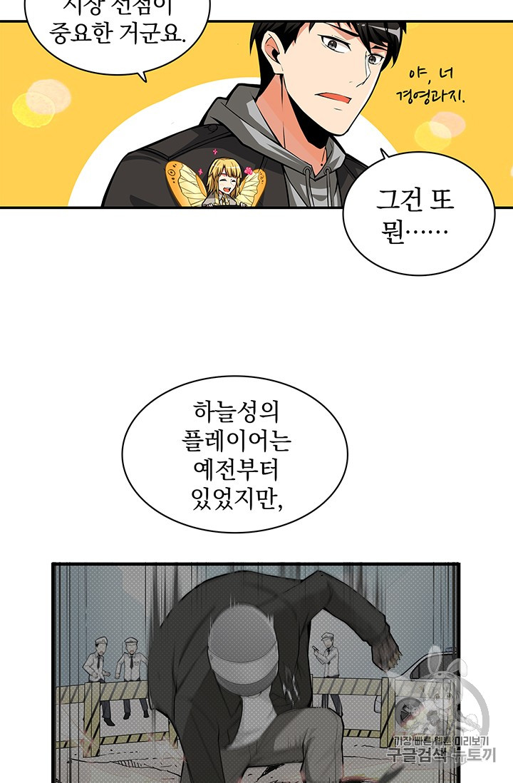 Solo Login Ch.49 p26