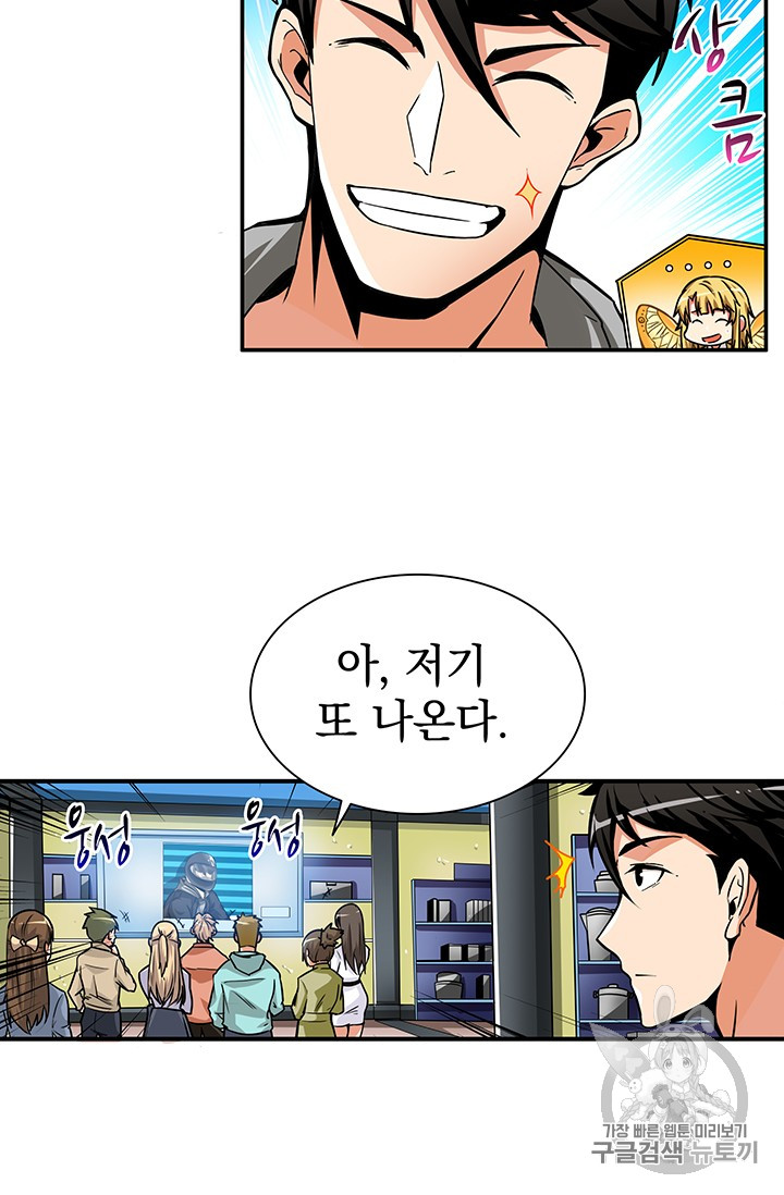 Solo Login Ch.49 p41