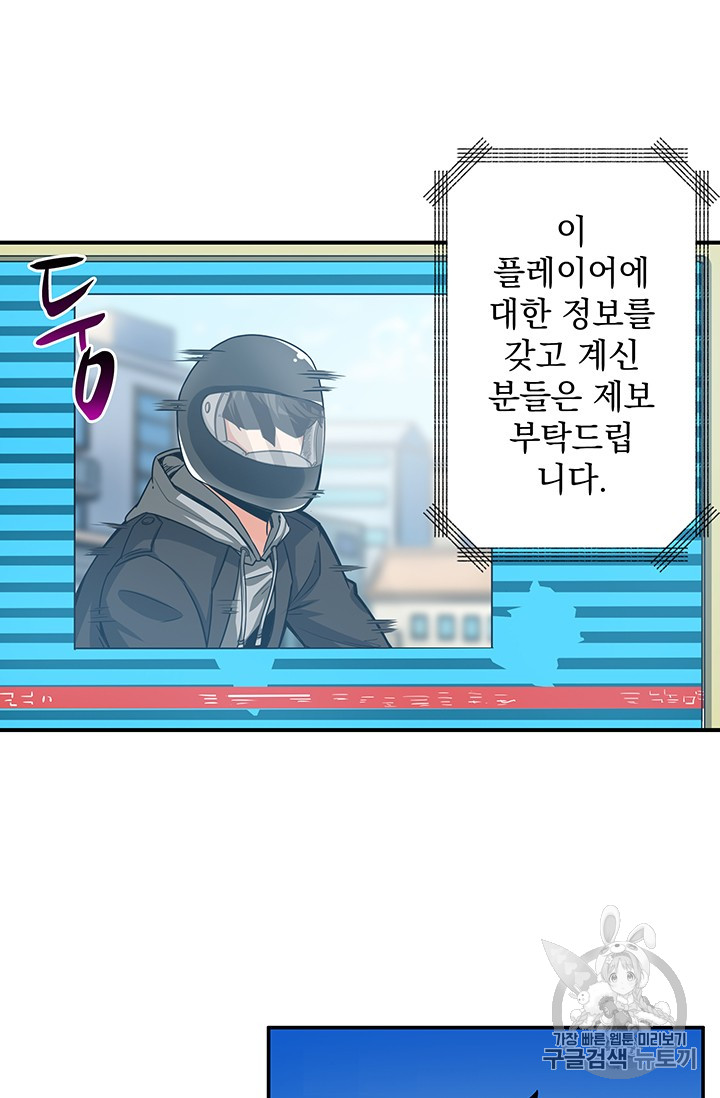 Solo Login Ch.49 p42