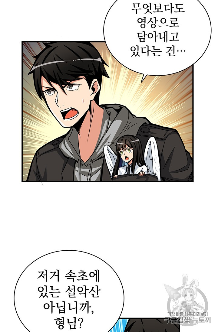 Solo Login Ch.49 p51