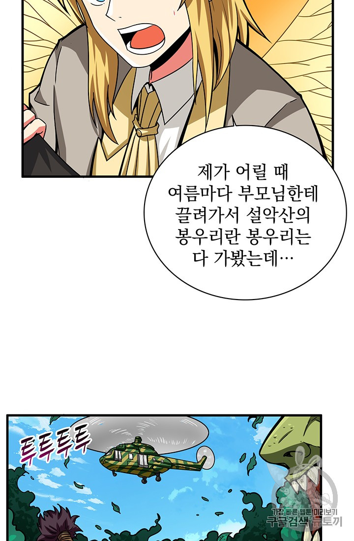 Solo Login Ch.49 p53