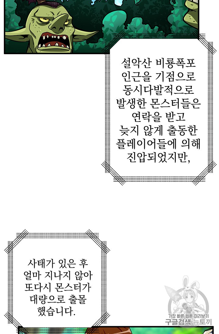 Solo Login Ch.49 p54