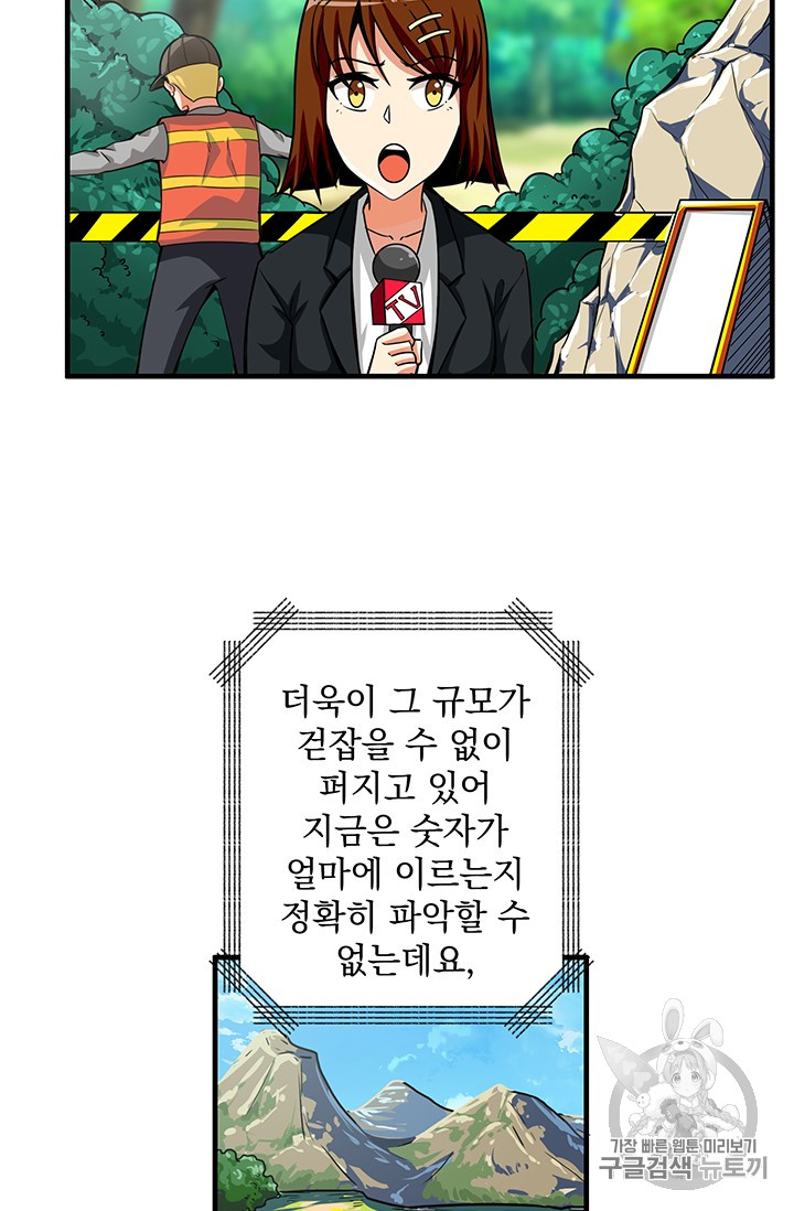 Solo Login Ch.49 p55