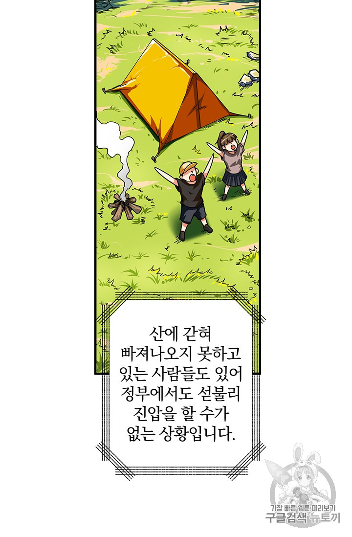Solo Login Ch.49 p56