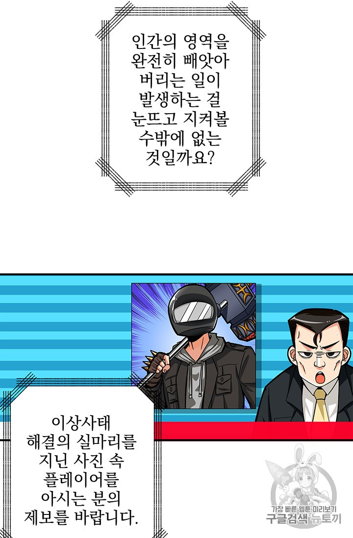 Solo Login Ch.49 p60